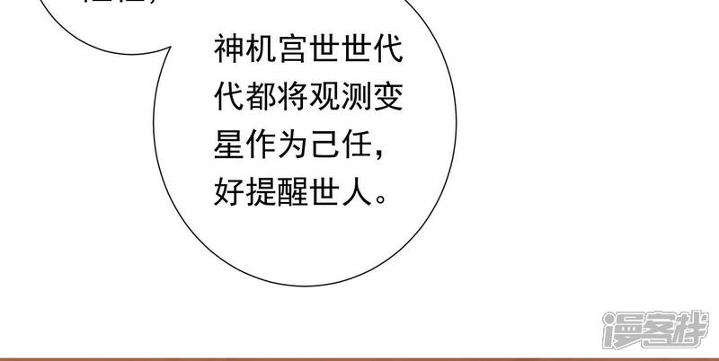 《知君深情不易》第131话 十五是变星？！ 第37页