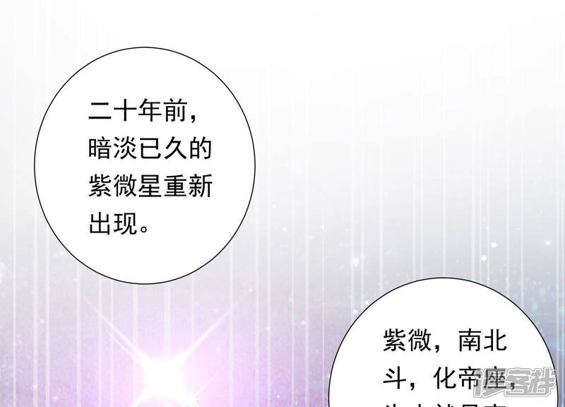 《知君深情不易》第131话 十五是变星？！ 第38页