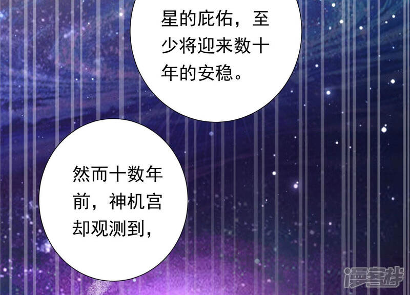 《知君深情不易》第131话 十五是变星？！ 第40页