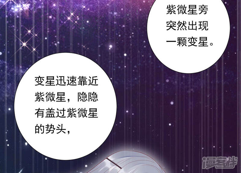 《知君深情不易》第131话 十五是变星？！ 第42页