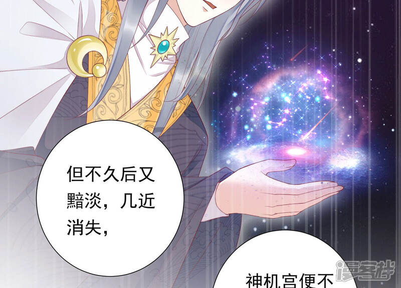 《知君深情不易》第131话 十五是变星？！ 第44页