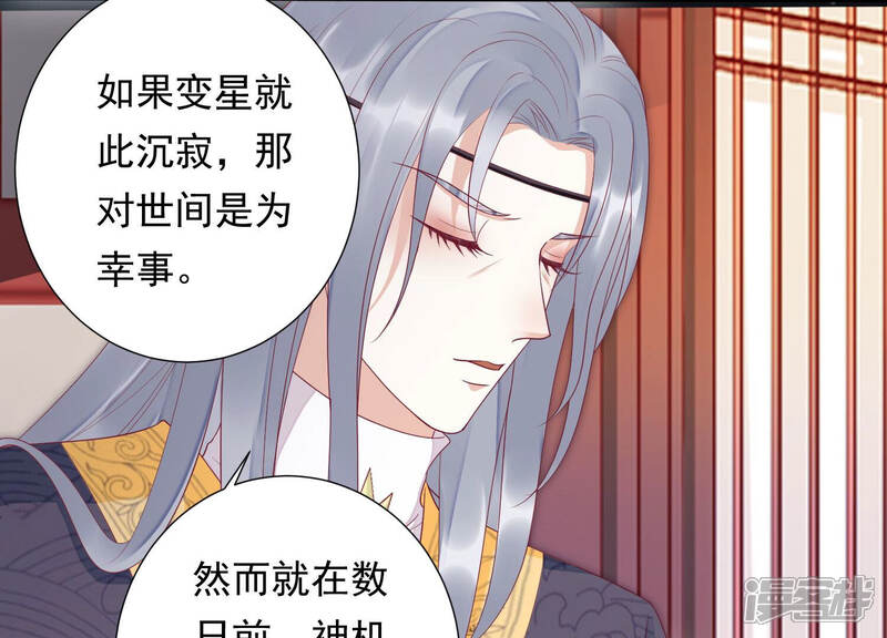 《知君深情不易》第131话 十五是变星？！ 第46页