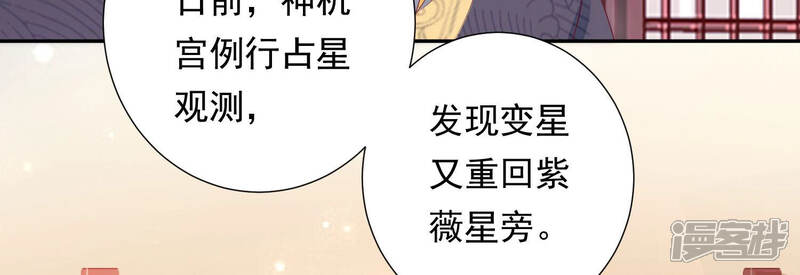 《知君深情不易》第131话 十五是变星？！ 第47页