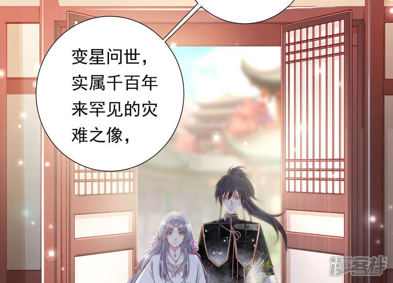 《知君深情不易》第131话 十五是变星？！ 第48页
