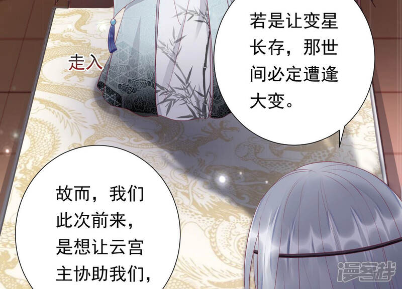 《知君深情不易》第131话 十五是变星？！ 第50页