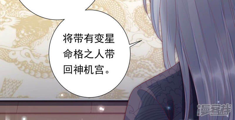 《知君深情不易》第131话 十五是变星？！ 第51页