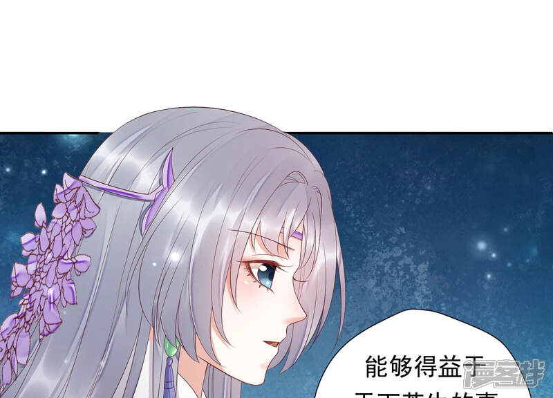 《知君深情不易》第131话 十五是变星？！ 第52页
