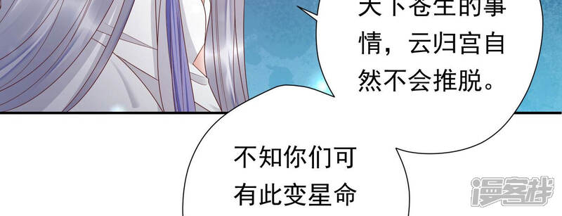 《知君深情不易》第131话 十五是变星？！ 第53页