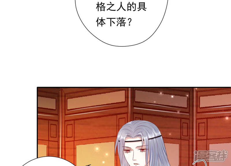 《知君深情不易》第131话 十五是变星？！ 第54页