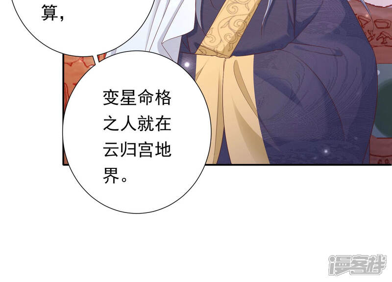 《知君深情不易》第131话 十五是变星？！ 第56页
