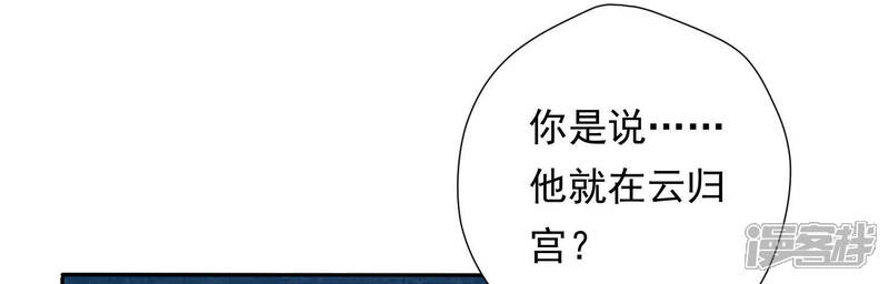 《知君深情不易》第131话 十五是变星？！ 第57页