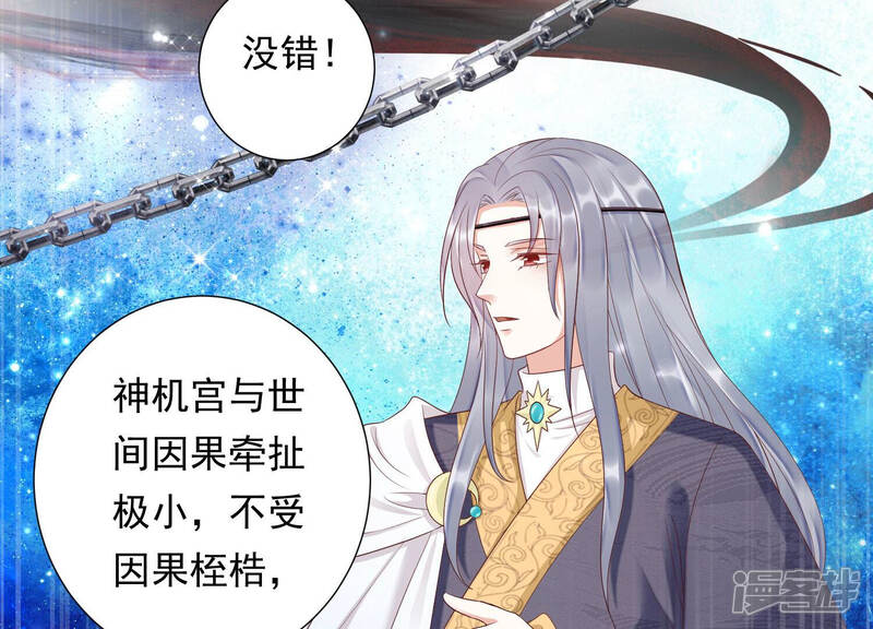 《知君深情不易》第131话 十五是变星？！ 第60页