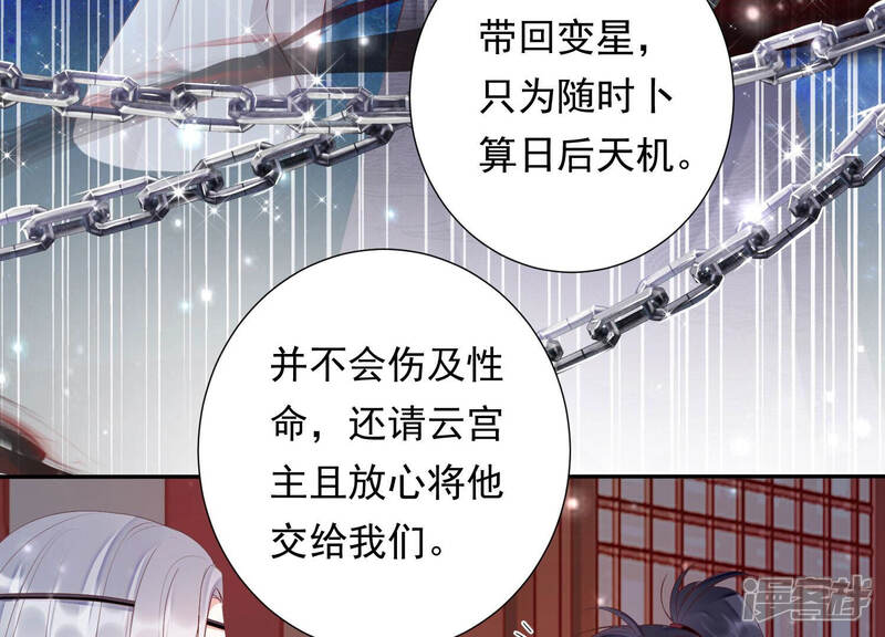 《知君深情不易》第131话 十五是变星？！ 第62页