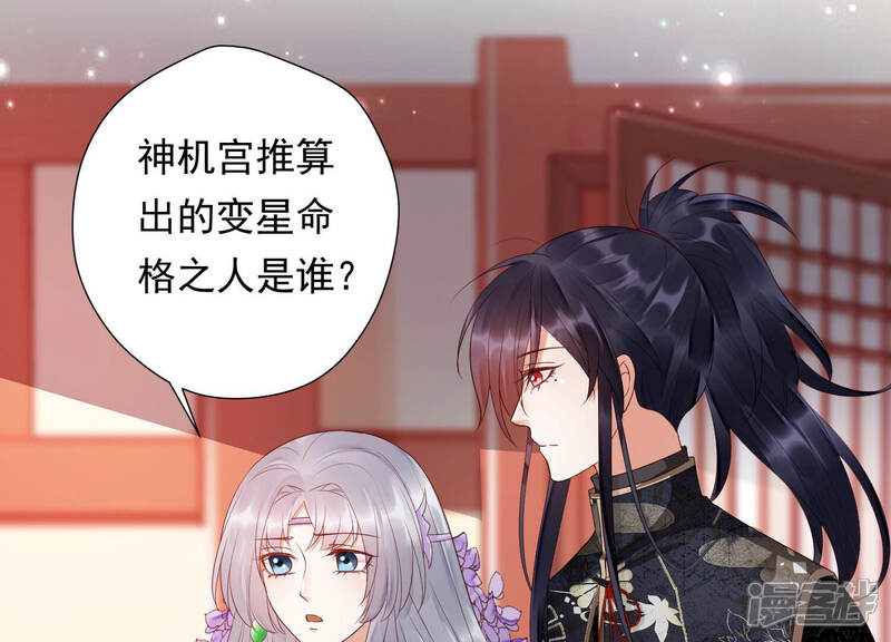 《知君深情不易》第131话 十五是变星？！ 第66页