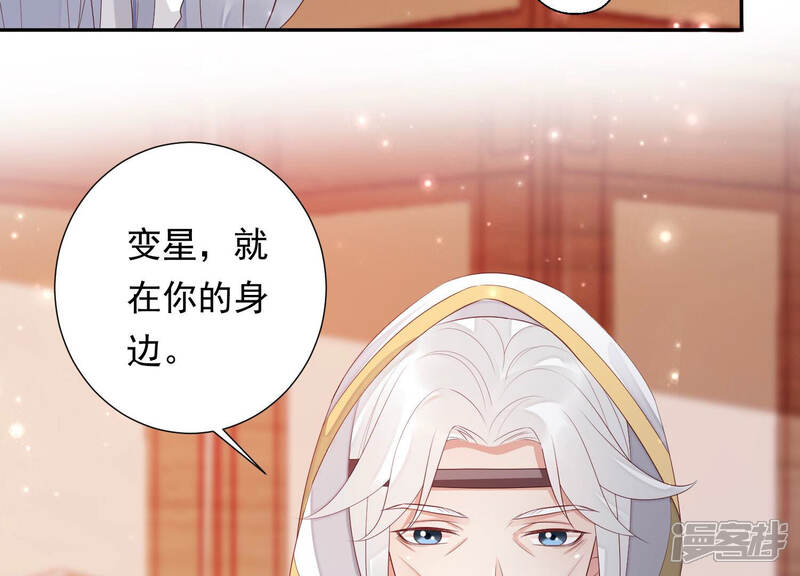 《知君深情不易》第131话 十五是变星？！ 第70页