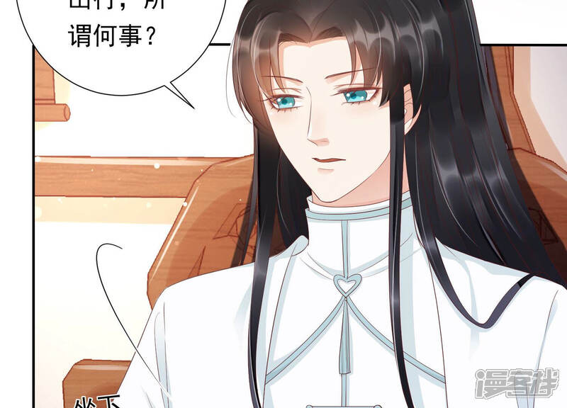 《知君深情不易》第131话 十五是变星？！ 第8页
