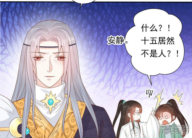 《知君深情不易》第132话 十五是真正的人？！ 第25页