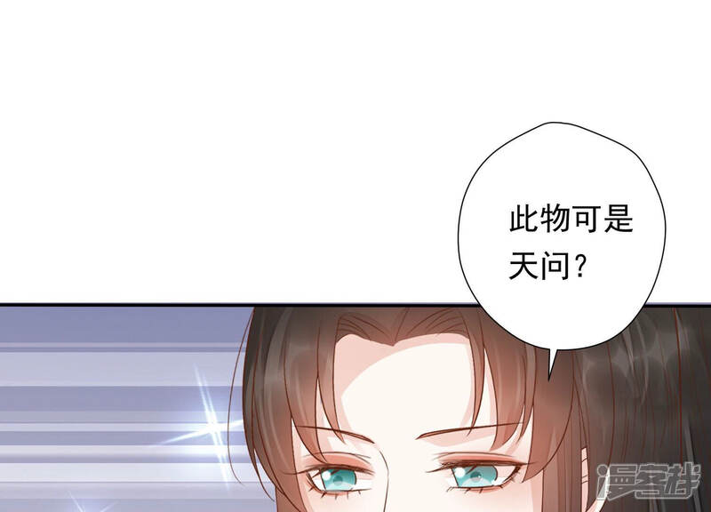 《知君深情不易》第132话 十五是真正的人？！ 第29页