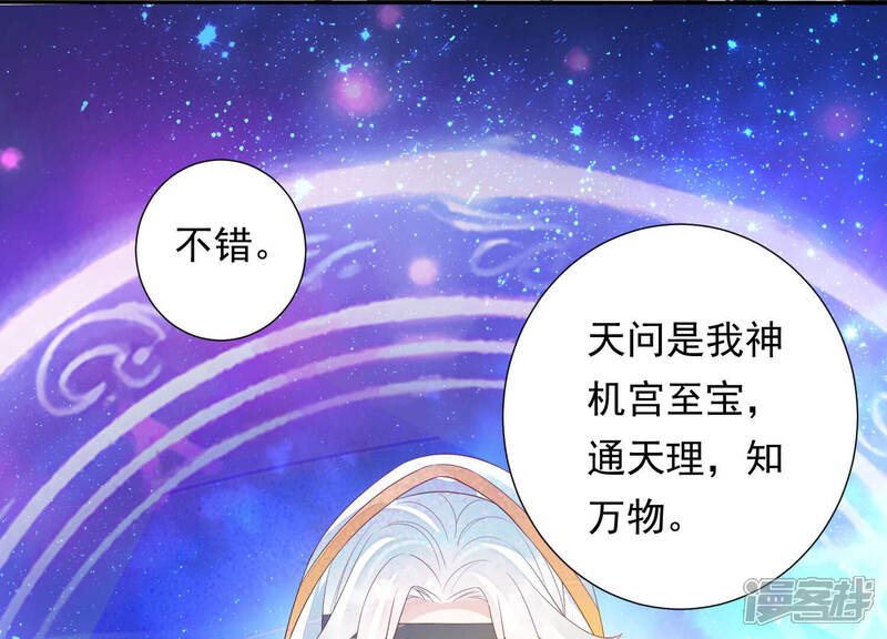 《知君深情不易》第132话 十五是真正的人？！ 第31页