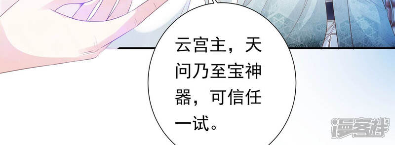 《知君深情不易》第132话 十五是真正的人？！ 第36页