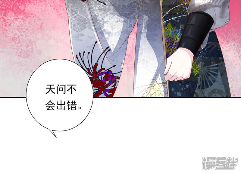 《知君深情不易》第132话 十五是真正的人？！ 第53页
