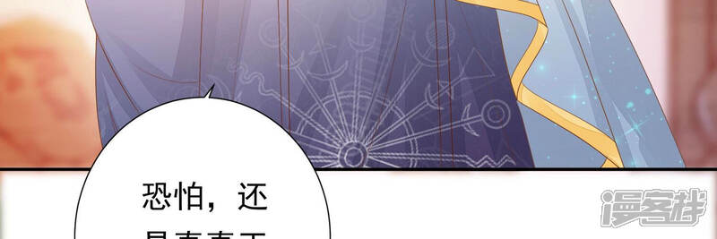 《知君深情不易》第132话 十五是真正的人？！ 第56页