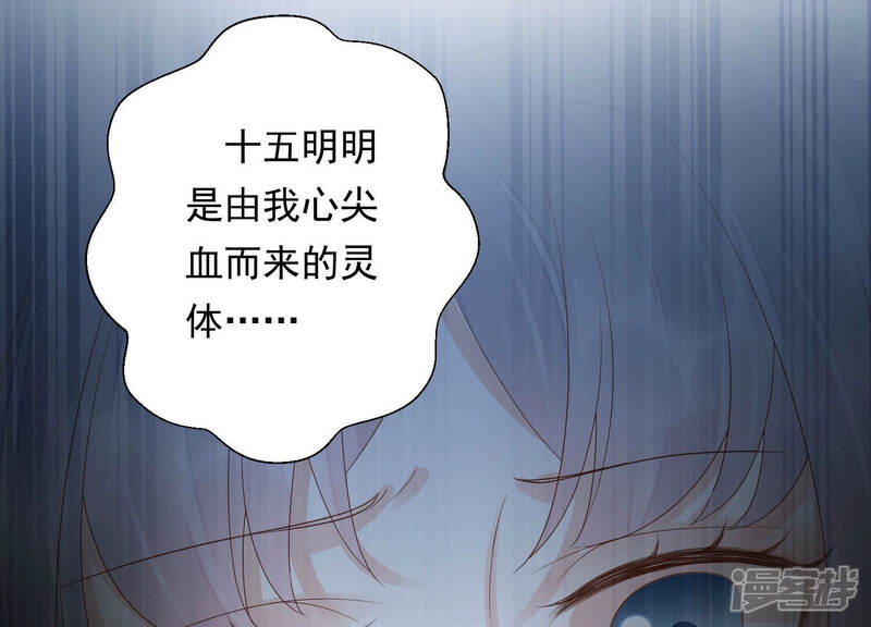《知君深情不易》第132话 十五是真正的人？！ 第59页
