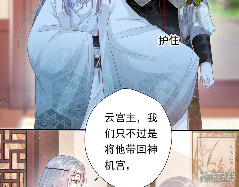 《知君深情不易》第132话 十五是真正的人？！ 第6页