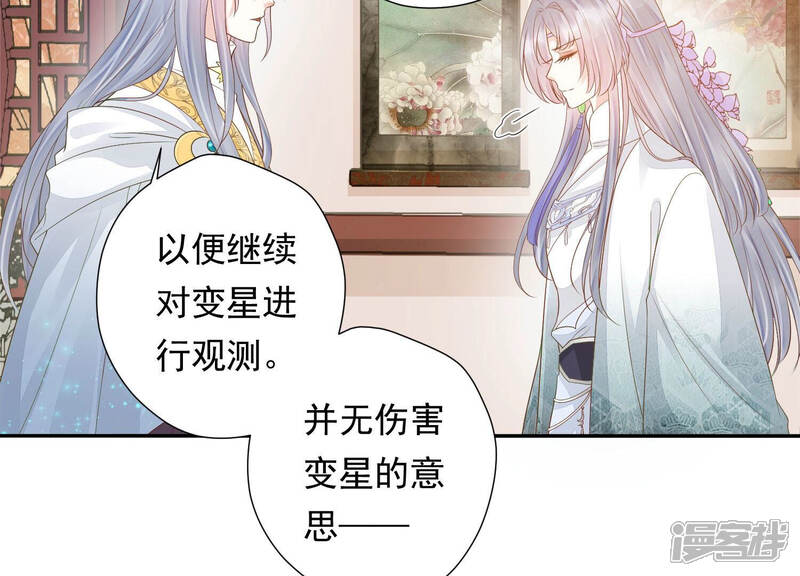 《知君深情不易》第132话 十五是真正的人？！ 第7页