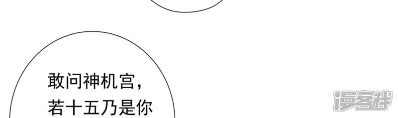 《知君深情不易》第132话 十五是真正的人？！ 第8页