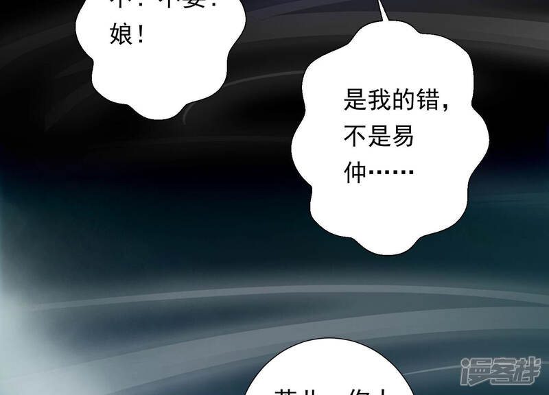 《知君深情不易》第133话 十五跟易仲的关系 第10页