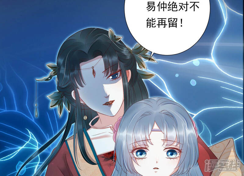 《知君深情不易》第133话 十五跟易仲的关系 第16页