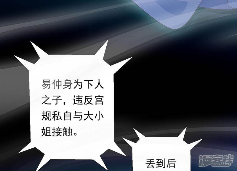 《知君深情不易》第133话 十五跟易仲的关系 第22页