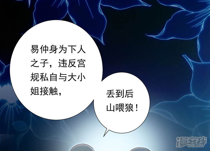 《知君深情不易》第133话 十五跟易仲的关系 第4页