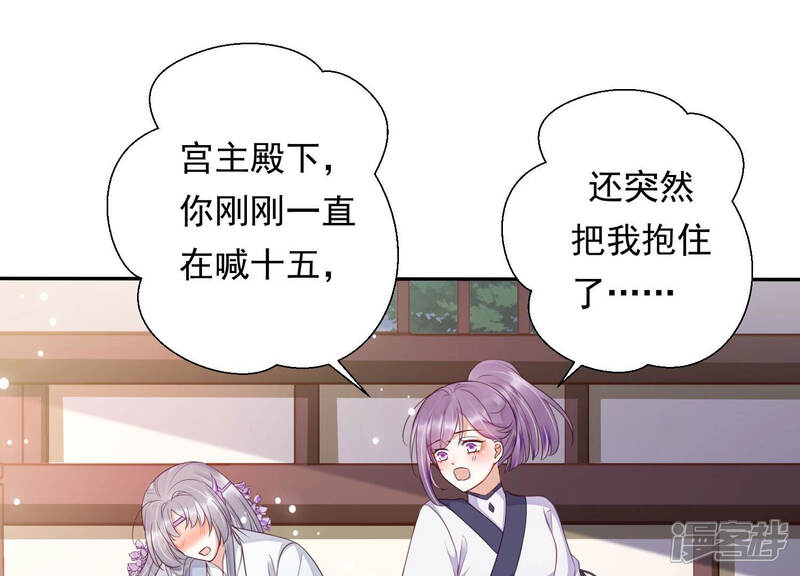 《知君深情不易》第133话 十五跟易仲的关系 第56页