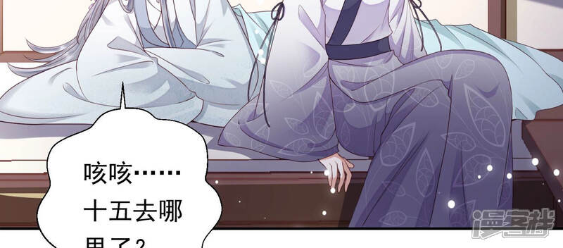 《知君深情不易》第133话 十五跟易仲的关系 第57页