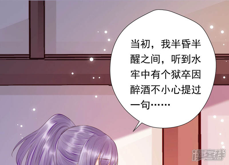 《知君深情不易》第133话 十五跟易仲的关系 第68页