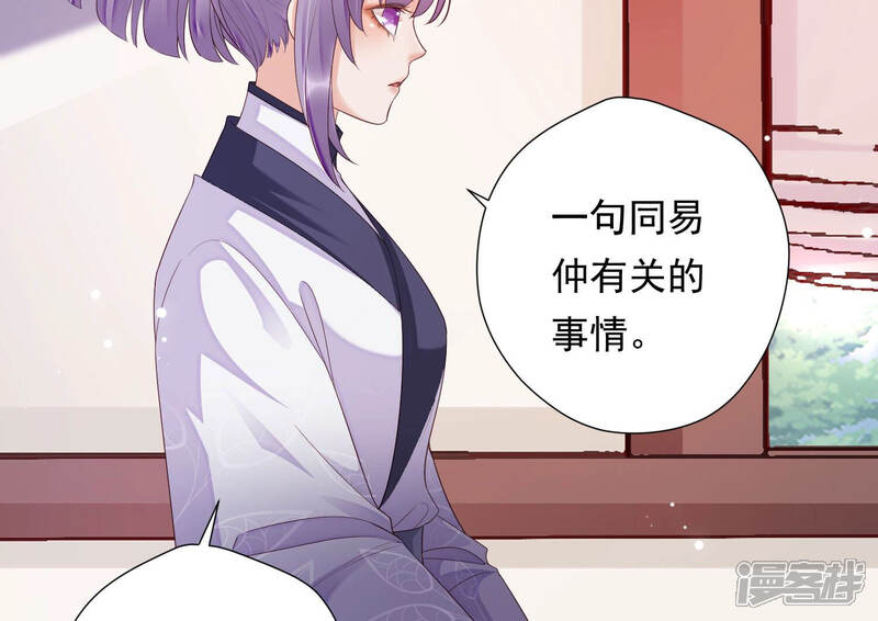 《知君深情不易》第133话 十五跟易仲的关系 第69页