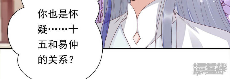 《知君深情不易》第133话 十五跟易仲的关系 第71页