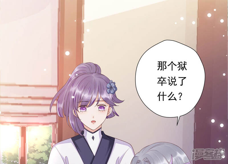《知君深情不易》第133话 十五跟易仲的关系 第74页