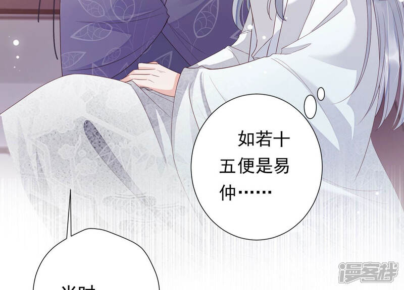 《知君深情不易》第133话 十五跟易仲的关系 第76页