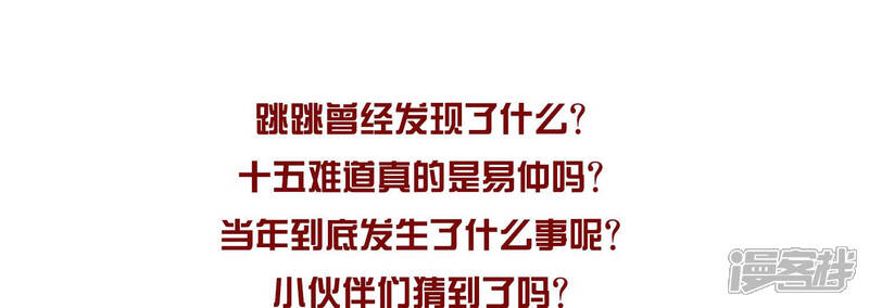 《知君深情不易》第133话 十五跟易仲的关系 第81页