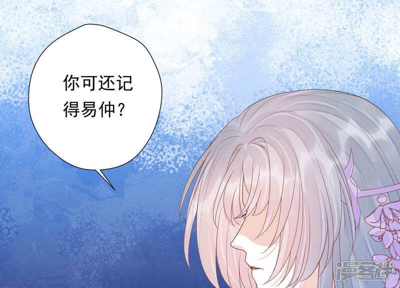 《知君深情不易》第134话 当年的易仲没有死 第16页