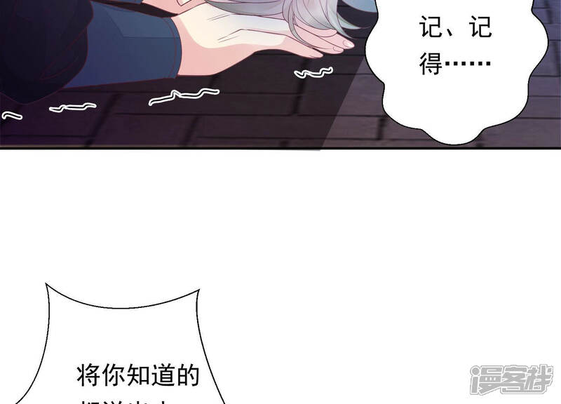 《知君深情不易》第134话 当年的易仲没有死 第20页