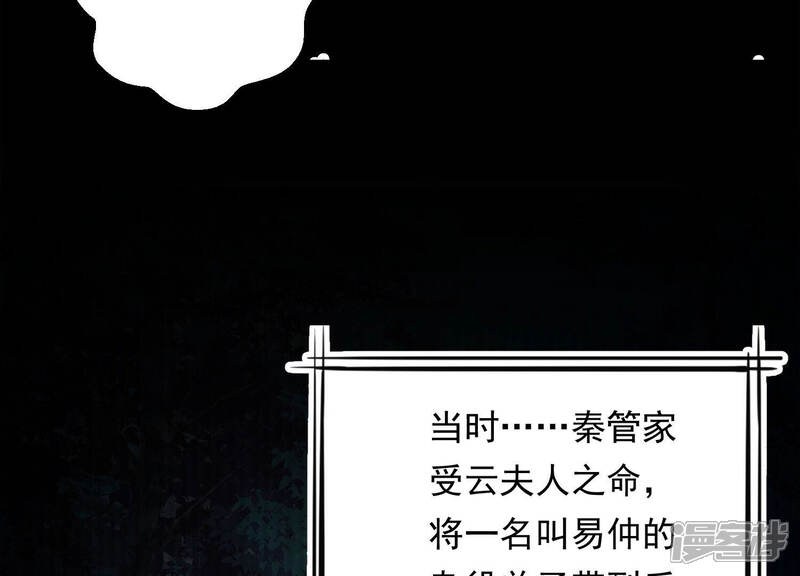 《知君深情不易》第134话 当年的易仲没有死 第24页