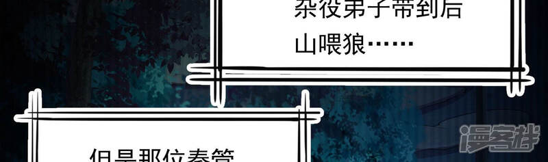 《知君深情不易》第134话 当年的易仲没有死 第25页