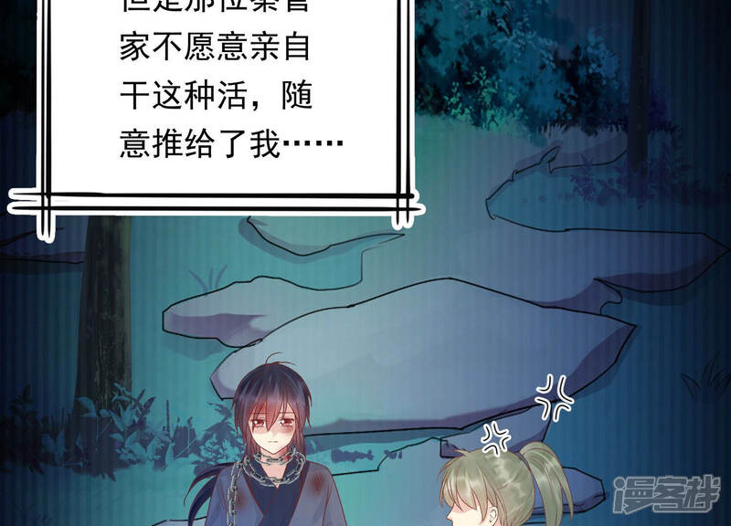 《知君深情不易》第134话 当年的易仲没有死 第26页