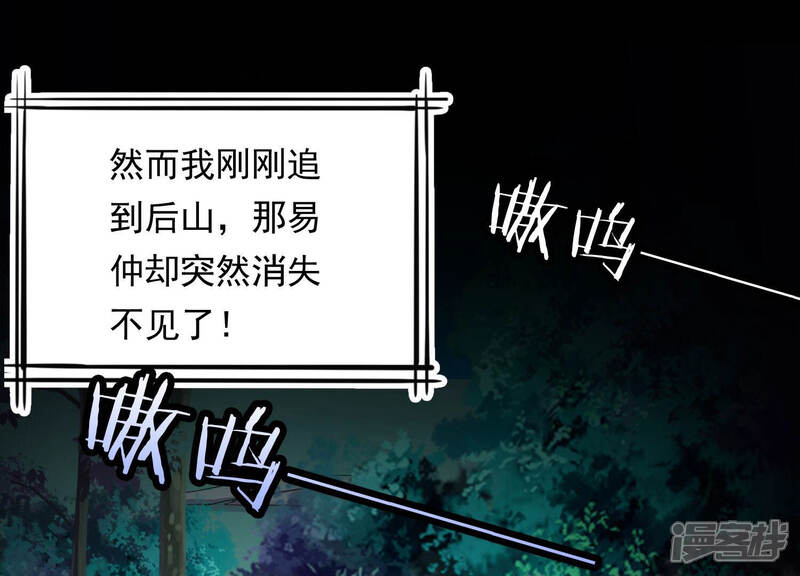 《知君深情不易》第134话 当年的易仲没有死 第46页