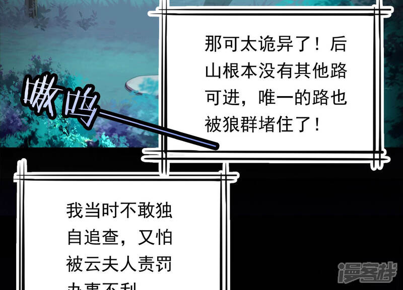 《知君深情不易》第134话 当年的易仲没有死 第48页