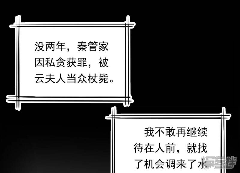《知君深情不易》第134话 当年的易仲没有死 第60页